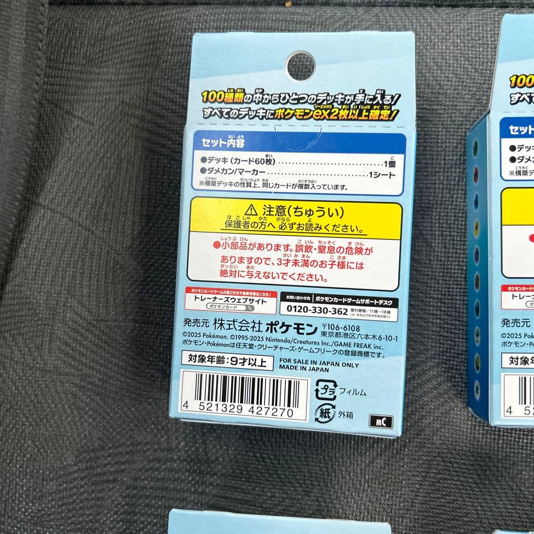 ポケモン スタートデッキ 100 バトルコレクション 4個セット
