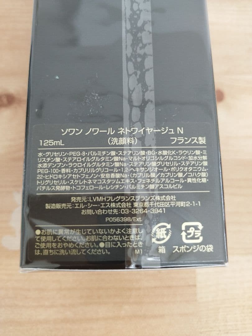 ジバンシイ★ソワンノワール ネトワイヤージュ N 125ml