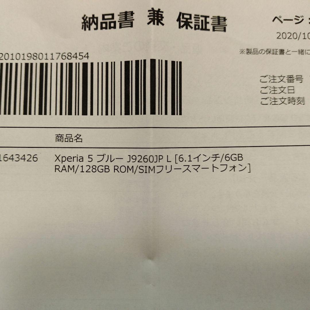 Sony Xperia 5 本体 箱付き