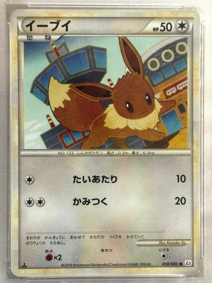 イーブイlegend L2レジェンドよみがえる伝説 058/080 PSA10