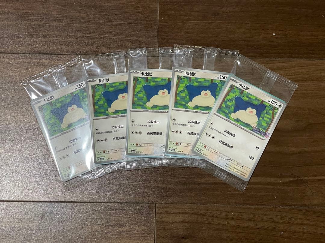 台湾限定 2025 プロモ ポケモンカード カビゴン 5枚　セット未開封