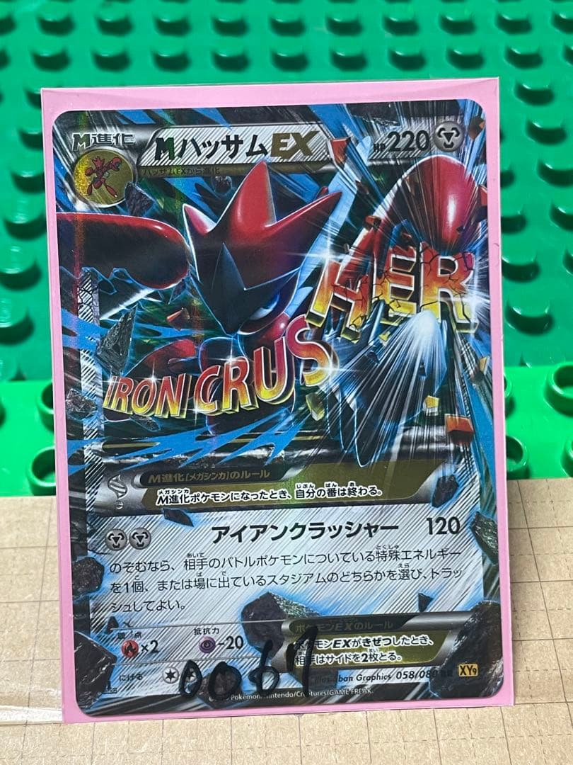 ＭハッサムEXBWXY厳選コレクション