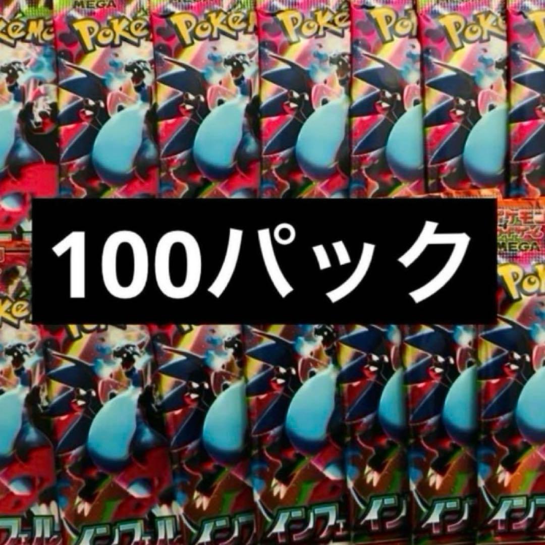 ポケモンカード インフェルノX 100パック
