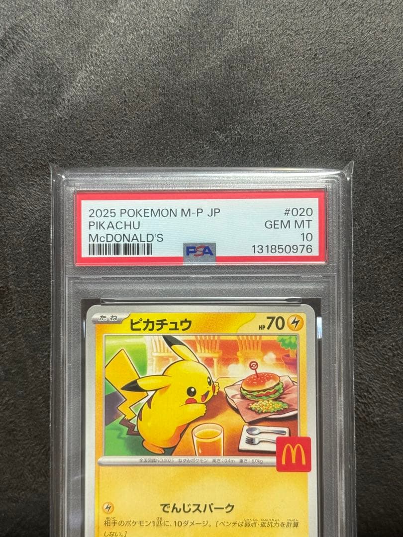 s*o様 ポケモンカード　マクドナルド ピカチュウ 020/M-P プロモ