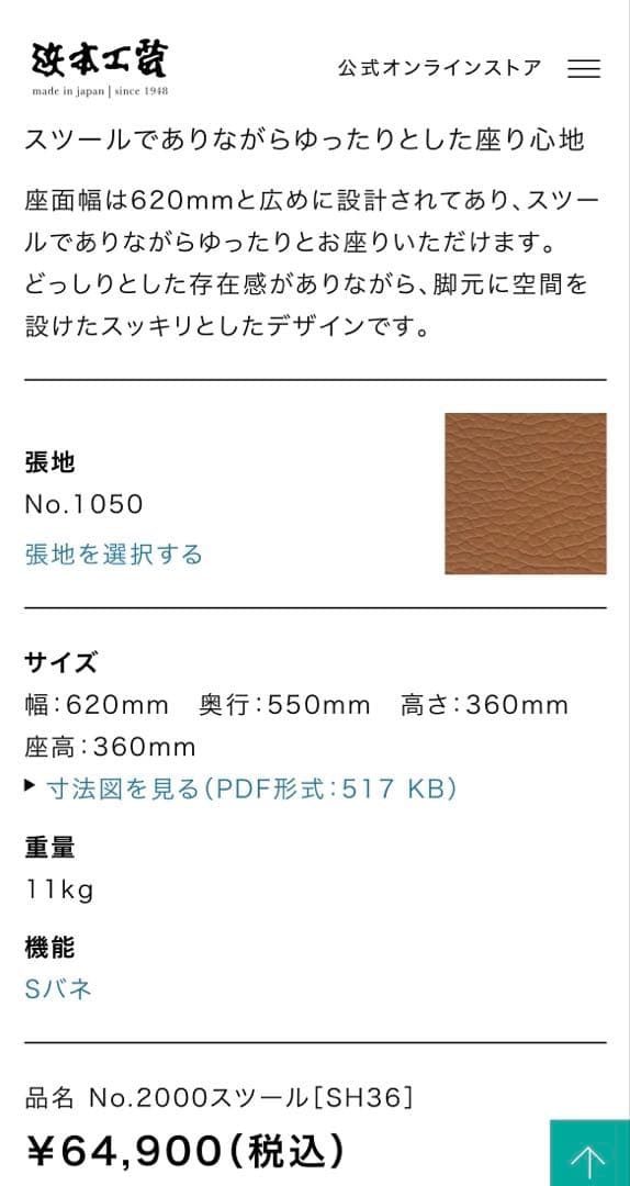 オットマン　浜本工芸　No.2000スツール［SH36］本革ブラウン色