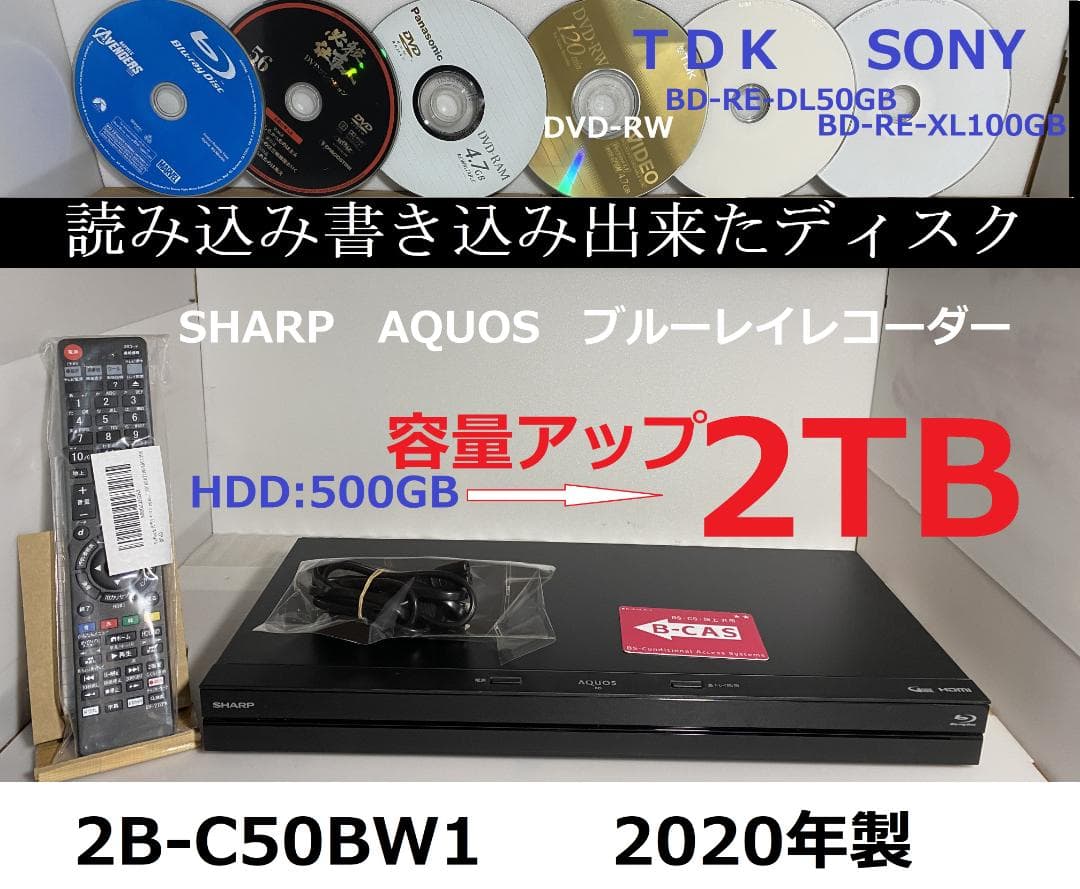 SHARP ブルーレイレコーダー 2B-C05BW1「 2TB容量アップ」