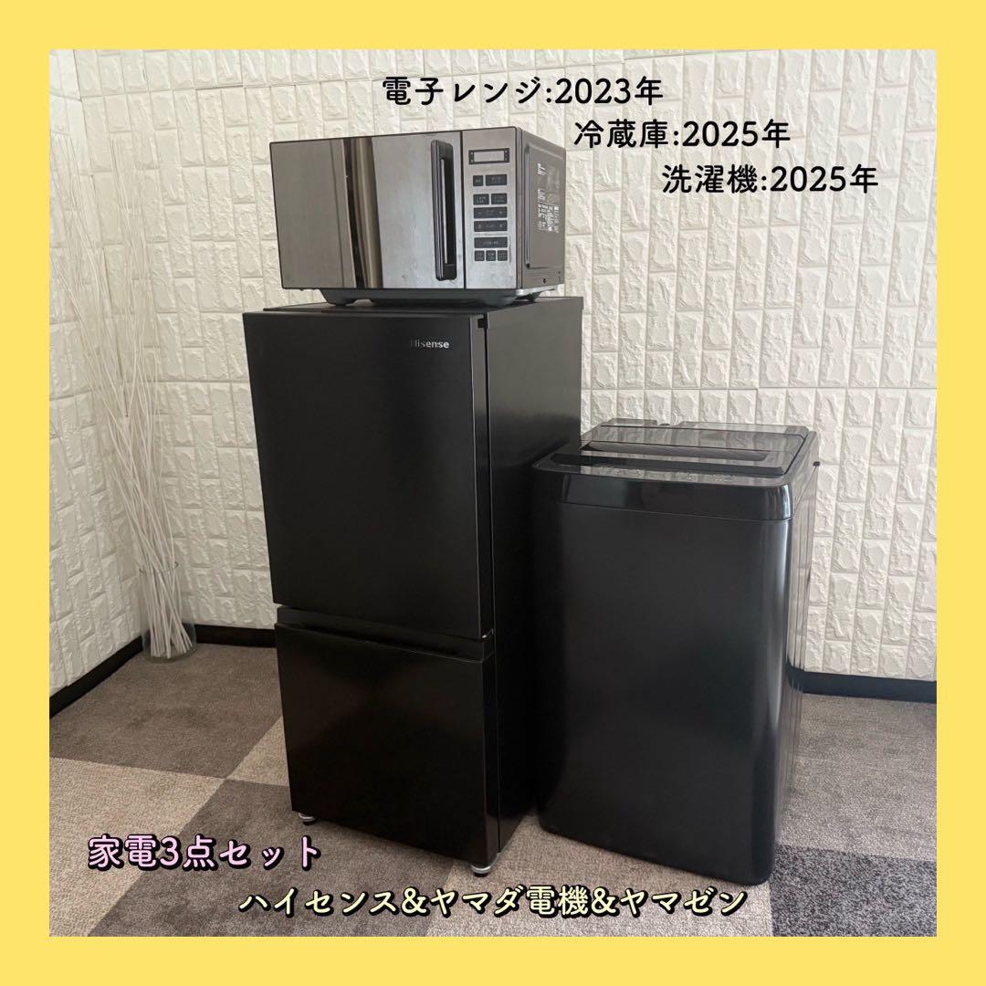 メイメイ ✨高年式家電3点セット　ハイセンス　ヤマダ電機　ヤマゼン