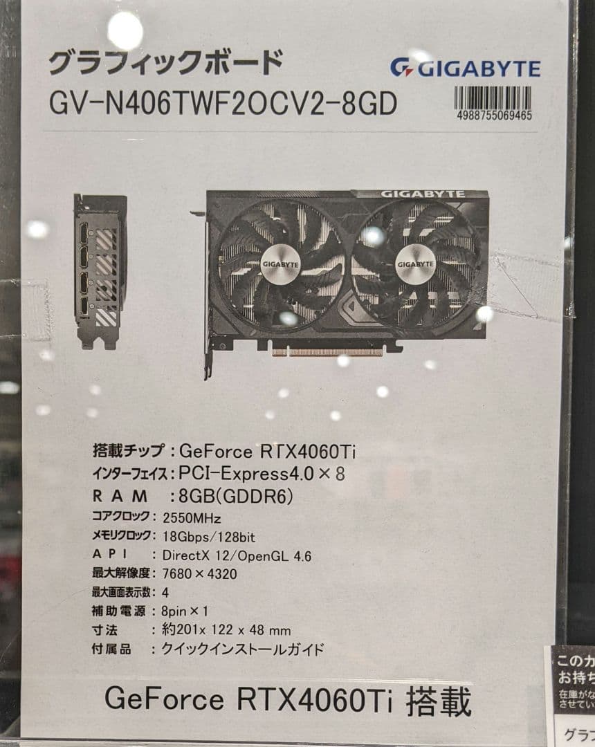 グラフィックボード・グラボ・ビデオカード GIGABYTE GeForce RTX4060Ti 8GB