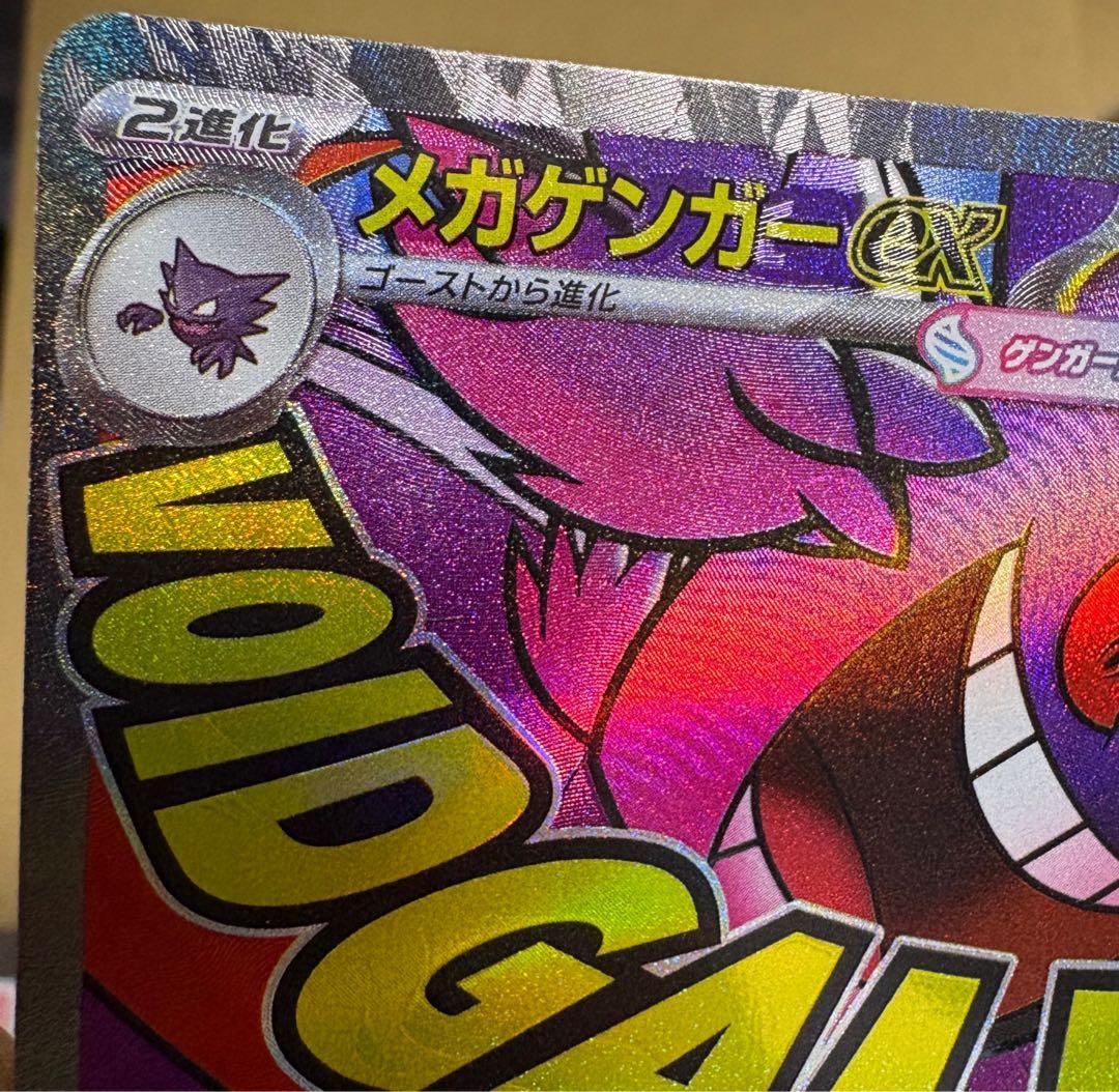 ポケモンカード　メガゲンガーex 中国語エラー