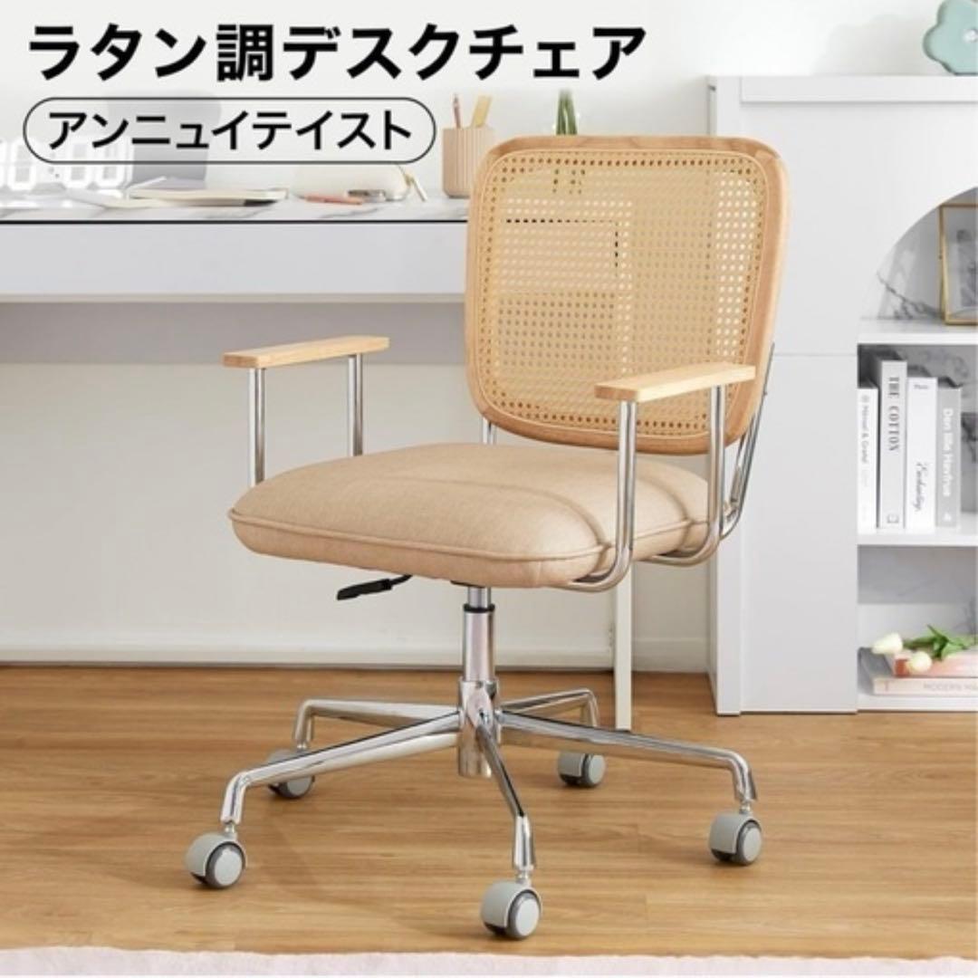 ロウヤ　LOWYA デスクチェア ラタン調チェア オフィスチェア 椅子