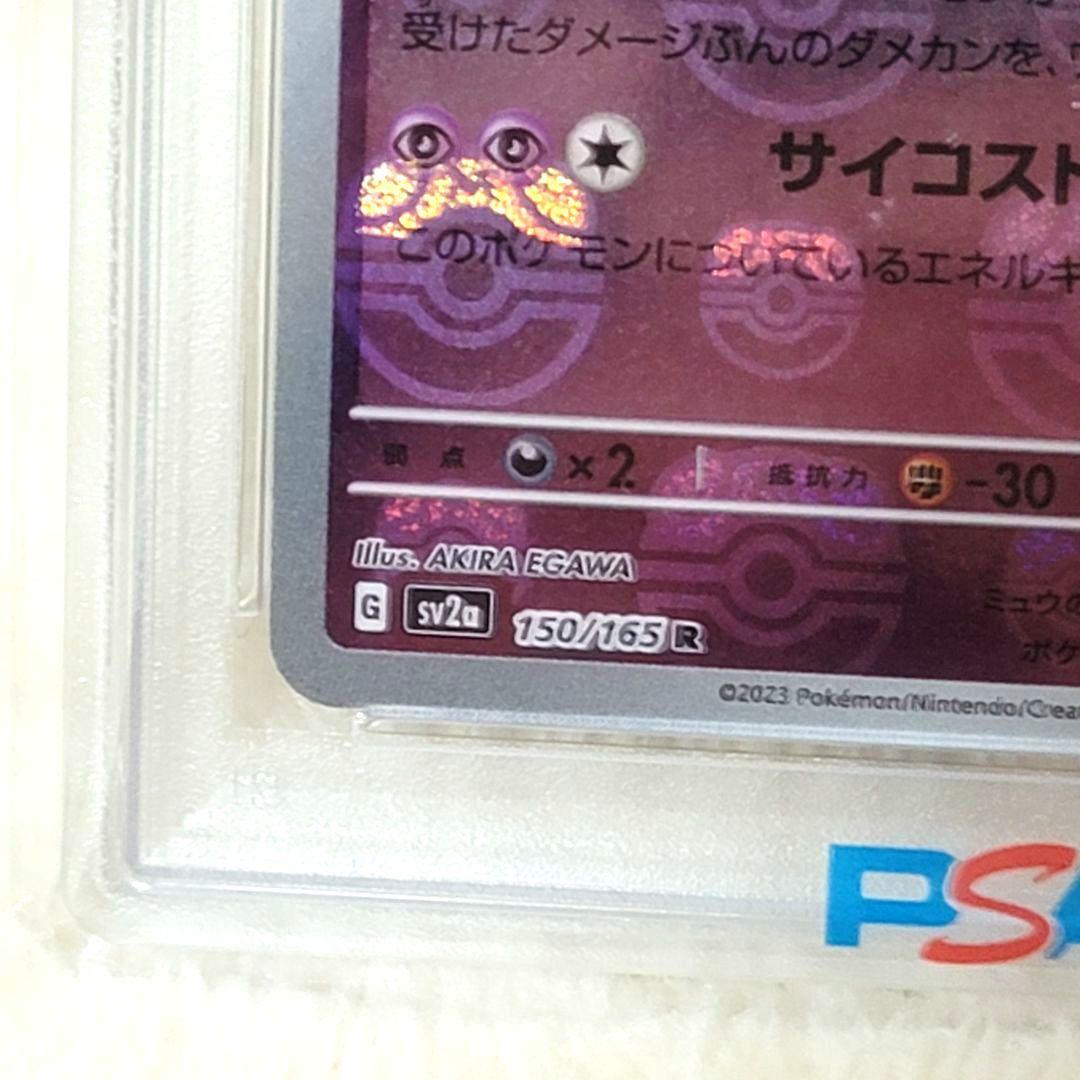 PSA10 ミュウツー マスターボールミラー 150/165 ポケモンカード