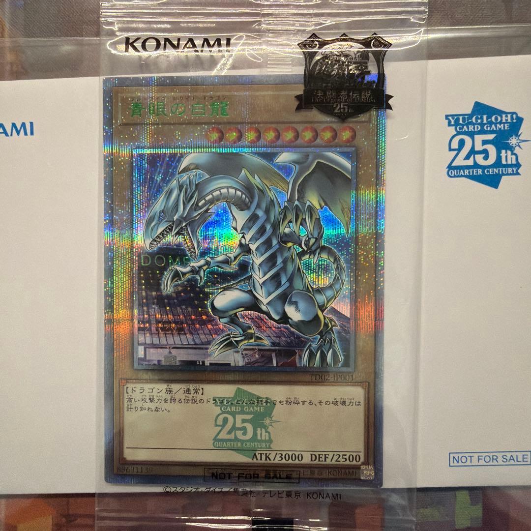 遊戯王 東京ドーム25th 決闘者伝説 青眼の白龍