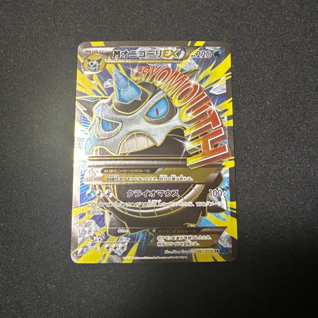 ポケモンカード MオニゴーリEX SR アンリミ XY8