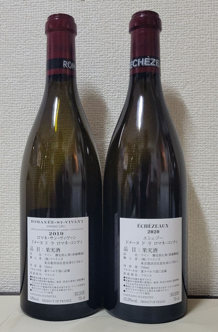 ロマネ・サン・ヴィヴァン 2019 & エシェゾー 2020※空ビン、コルク