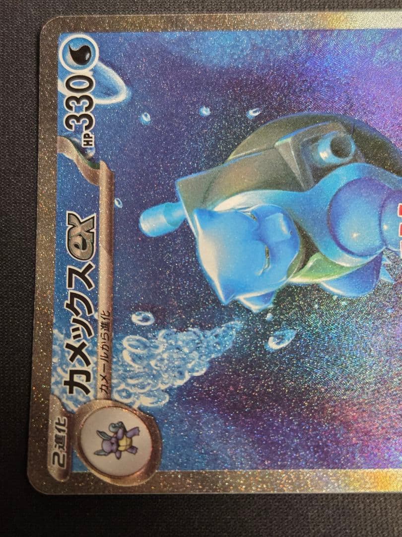 ポケモンカード カメックスex sar