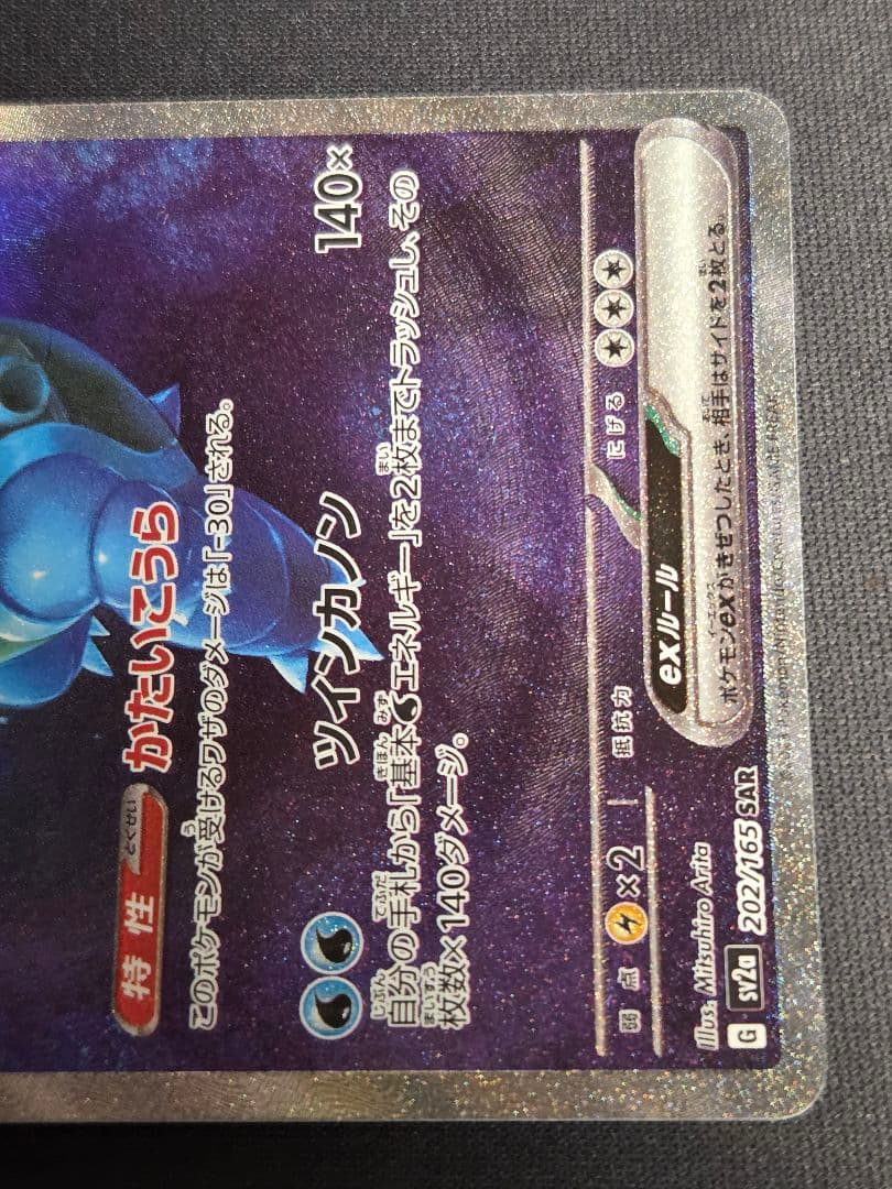 ポケモンカード カメックスex sar