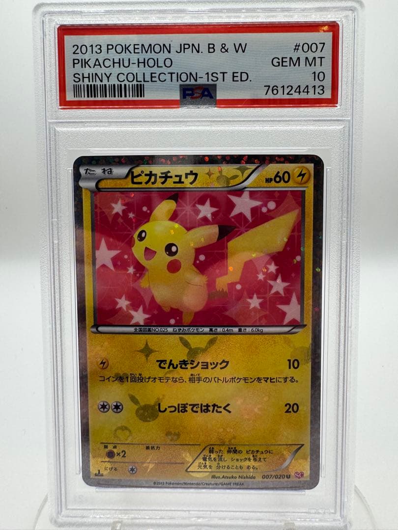 【PSA10 GEM MINT】シャイニーピカチュウ 1st ED 極美品