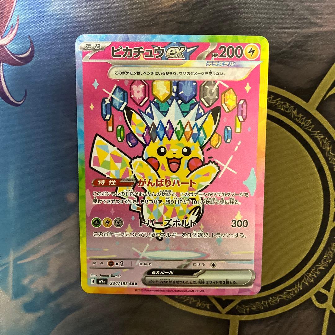 ピカチュウEX SAR 200HP 雷タイプ