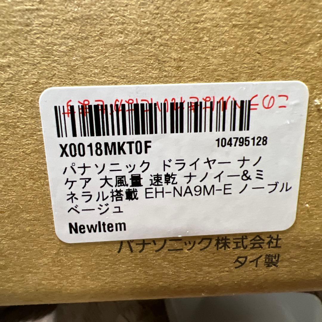 パナソニック ドライヤー ナノケア 大風量 速乾 EH-NA9M-E