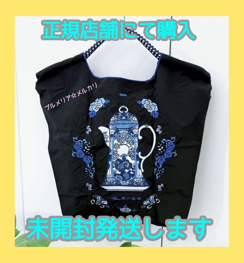 【個数限定品】ボールアンドチェーン 深川製磁 コラボ ポット ブラック