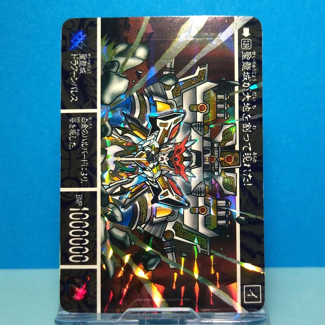 No.139 ＳＤガンダム外伝 カードダス 1994年 裏紙未剥がし 両面キラ
