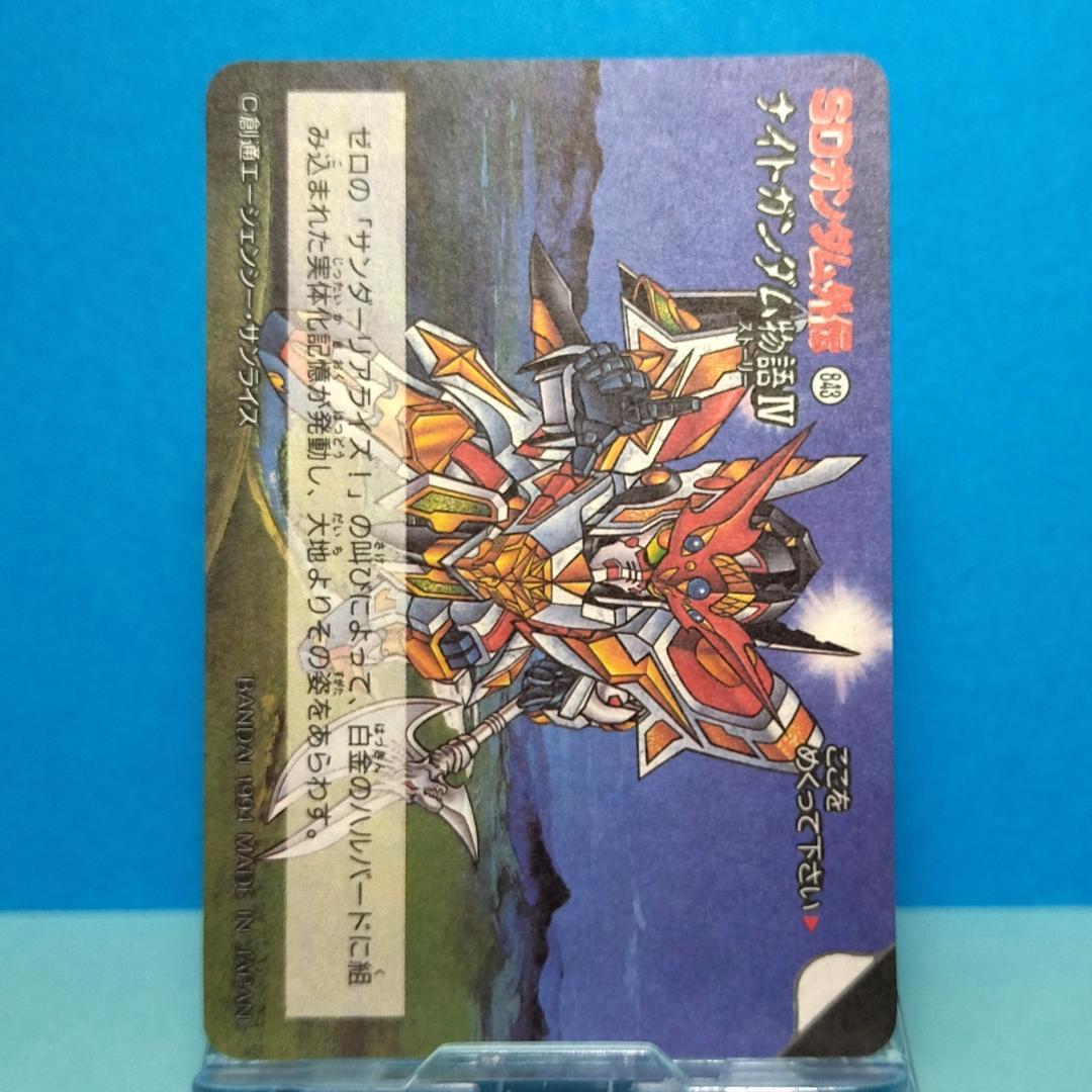No.139 ＳＤガンダム外伝 カードダス 1994年 裏紙未剥がし 両面キラ