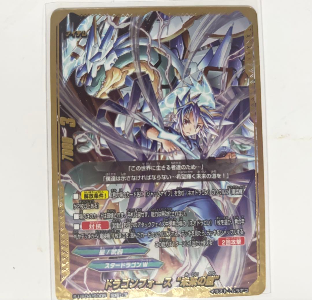 バディファイト ドラゴンフォース“未来の型” 究極レア