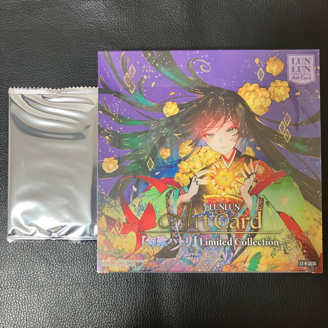 匈歌ハトリ Limited collection　未開封BOX　プロモカード付