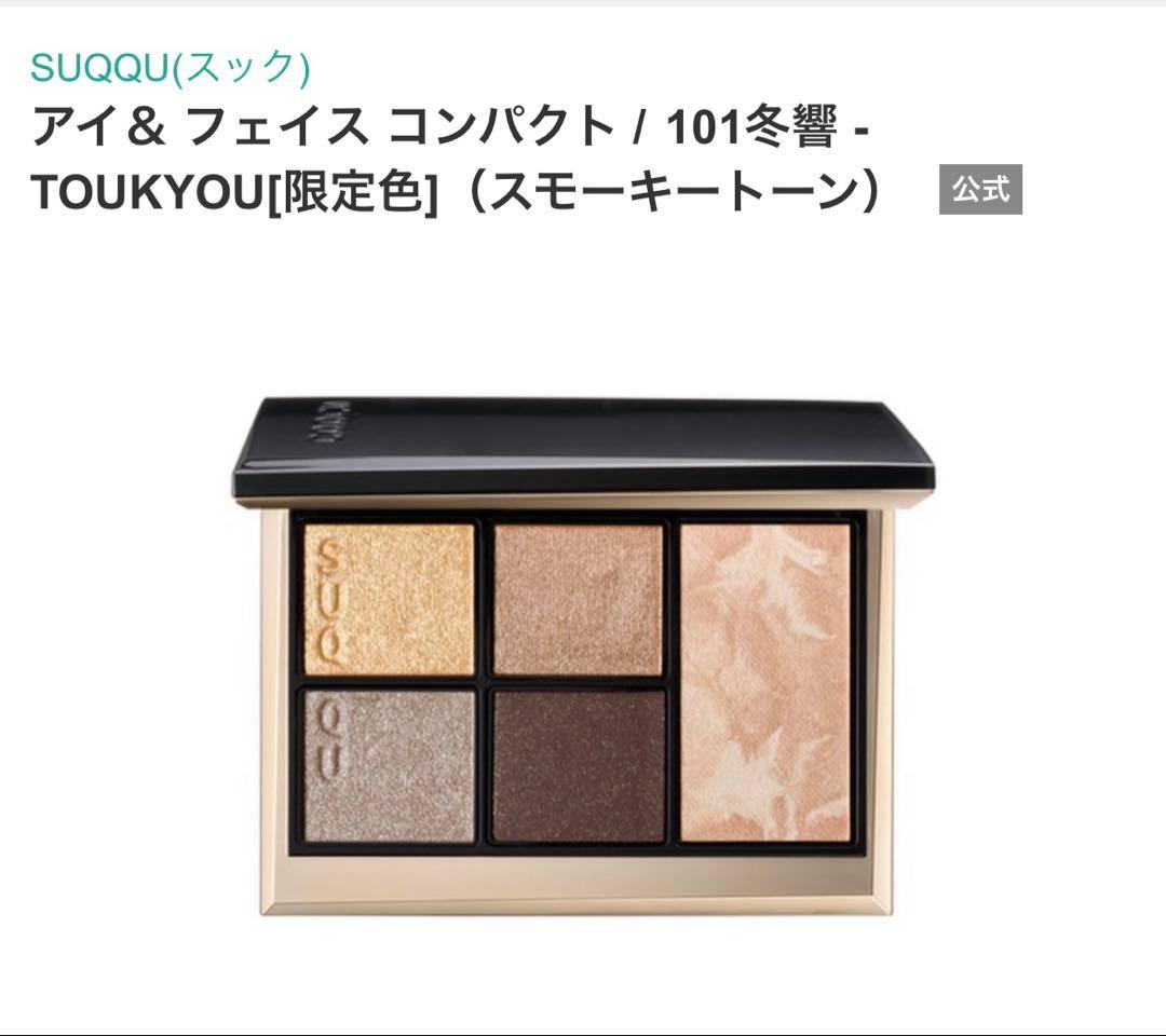 SUQQU アイ＆フェイスコンパクト101冬響 TOUKYOU 新品未使用