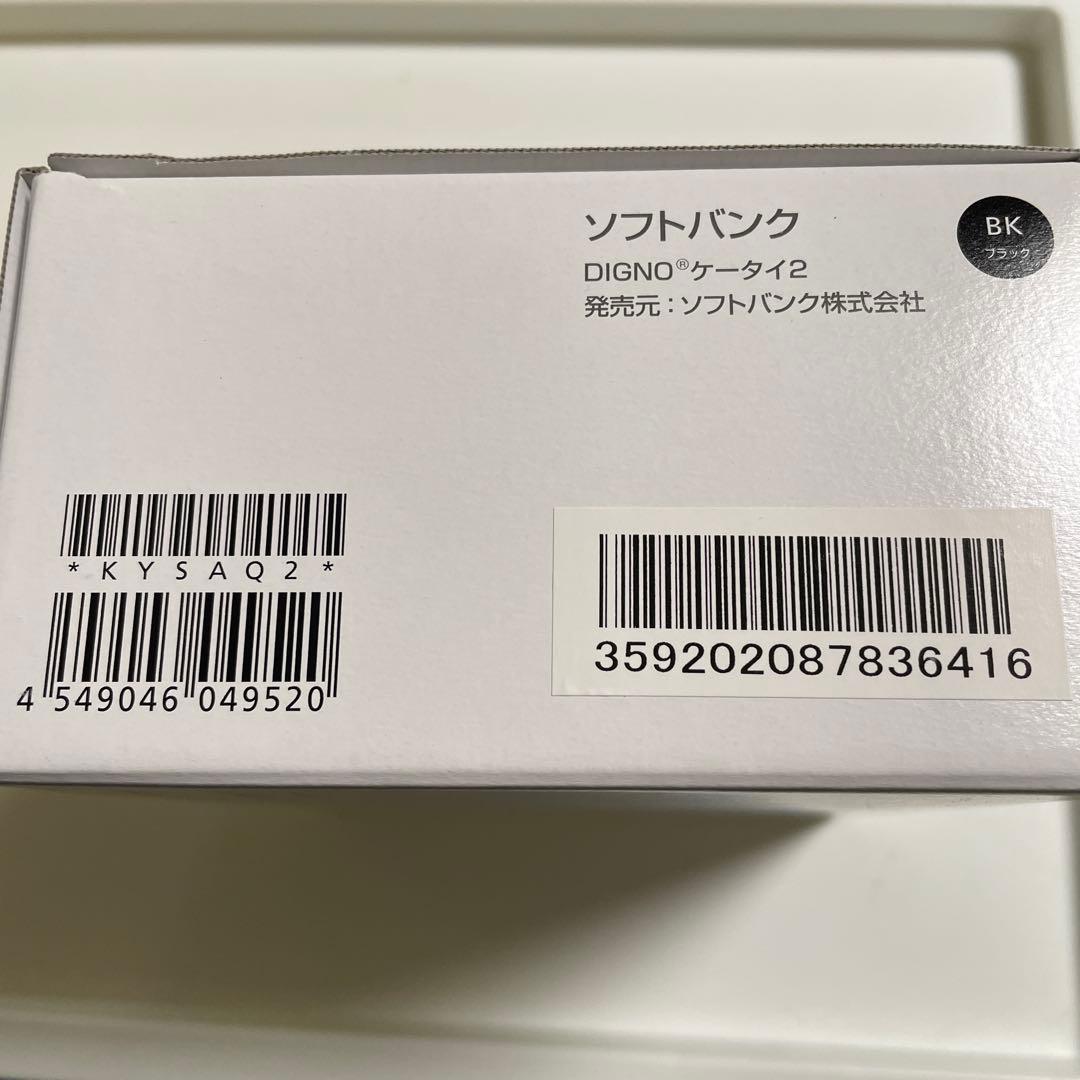 新品 未使用品 SIMフリー DIGNO ケータイ2 701KC ソフトバンク⭐︎