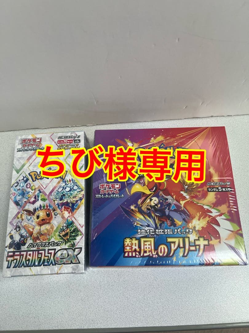 ちび熱風のアリーナBOX &テラスタルフェスBOX シュリンク付き2BOX