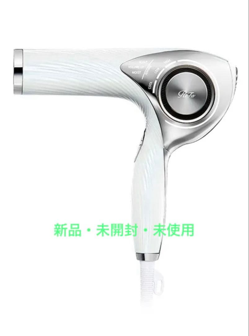 【新品未開封】ReFa ビューテック ドライヤープロ ホワイト