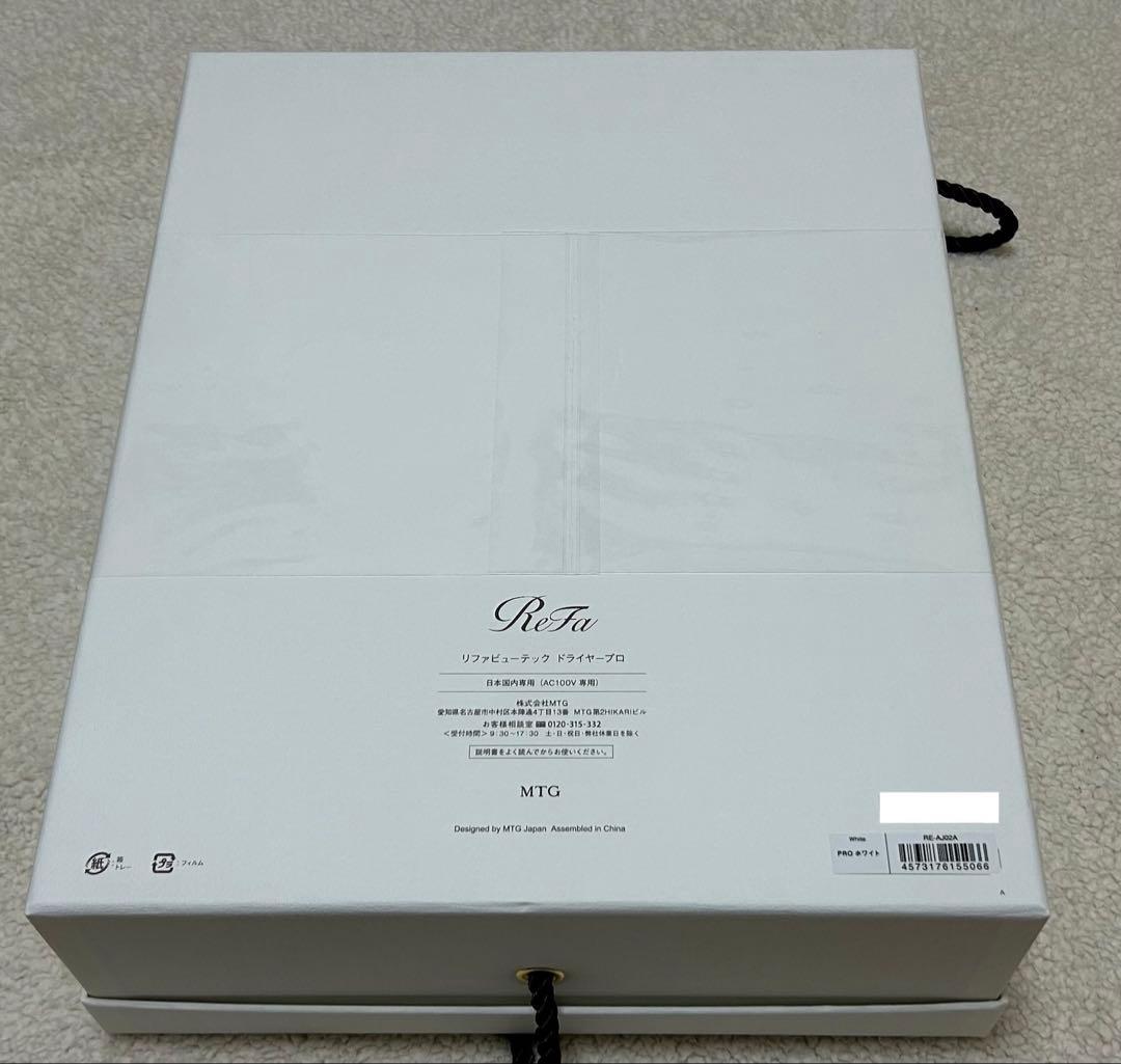 【新品未開封】ReFa ビューテック ドライヤープロ ホワイト