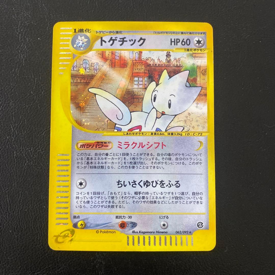 ポケモンカード　トゲチック　eカード