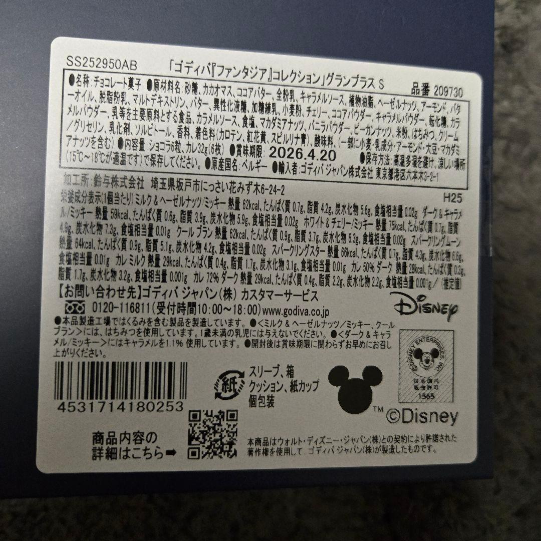 GODIVA ファンタジア コレクション S ギフト