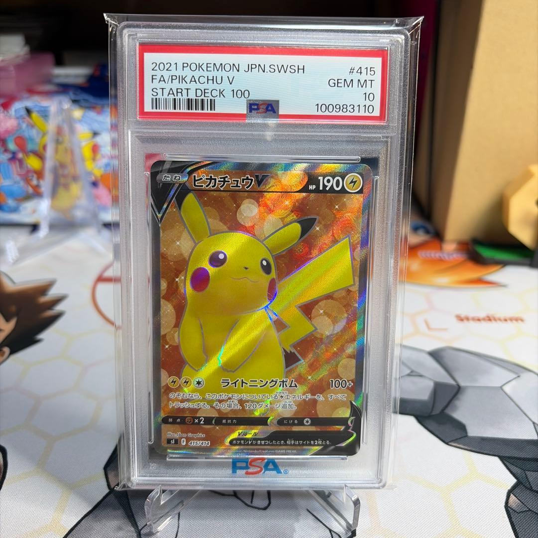 スタートデッキピカチュウ　SR PSA10