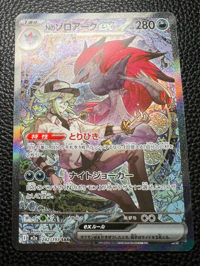 MEGA ドリームex Nのゾロアークex SAR