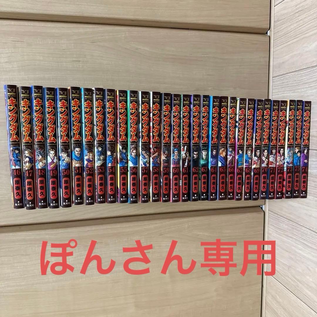 キングダム(46〜74巻)