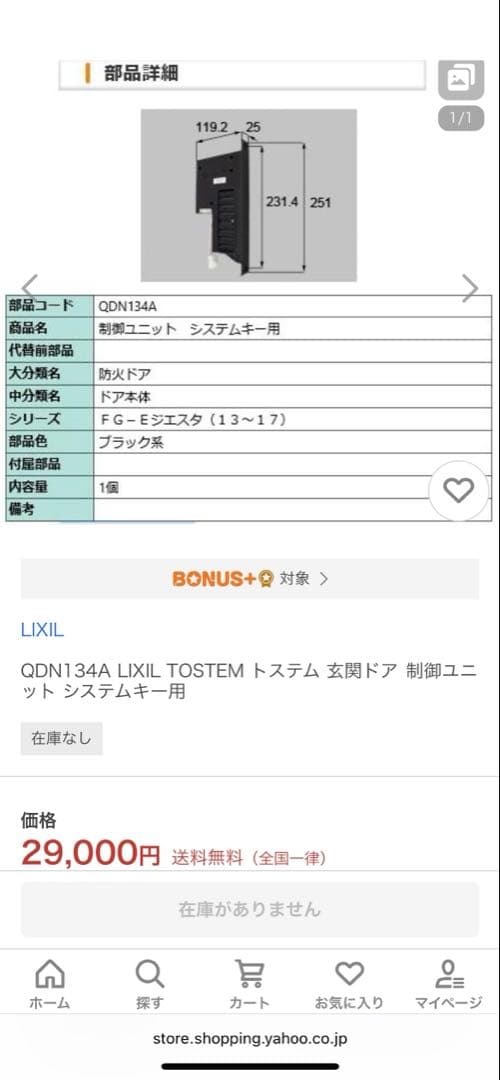 LIXIL QDN134A 玄関ドア 制御ユニット システムキー用