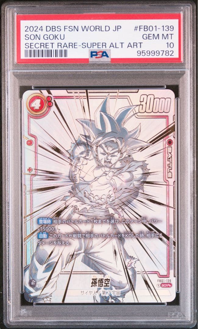 【PSA10】フュージョンワールド 孫悟空 FB01-139 スーパーパラレル