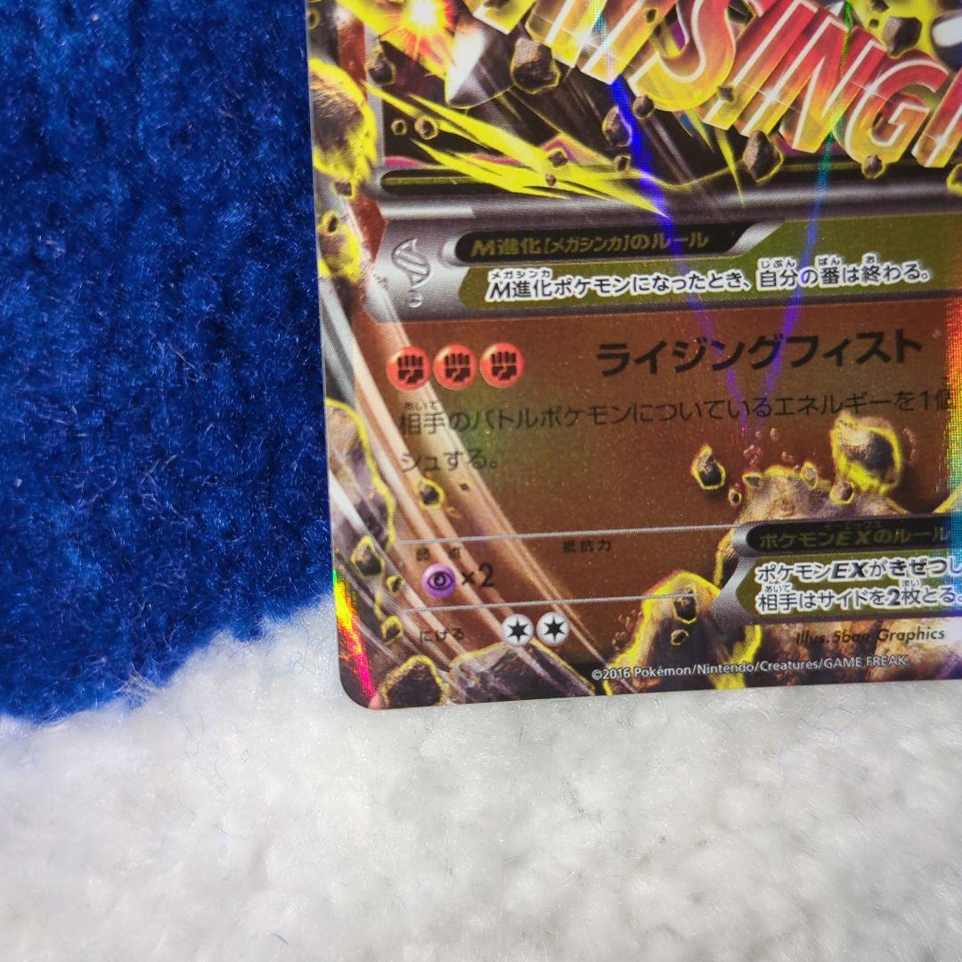 ポケモンカードゲーム MルカリオEX