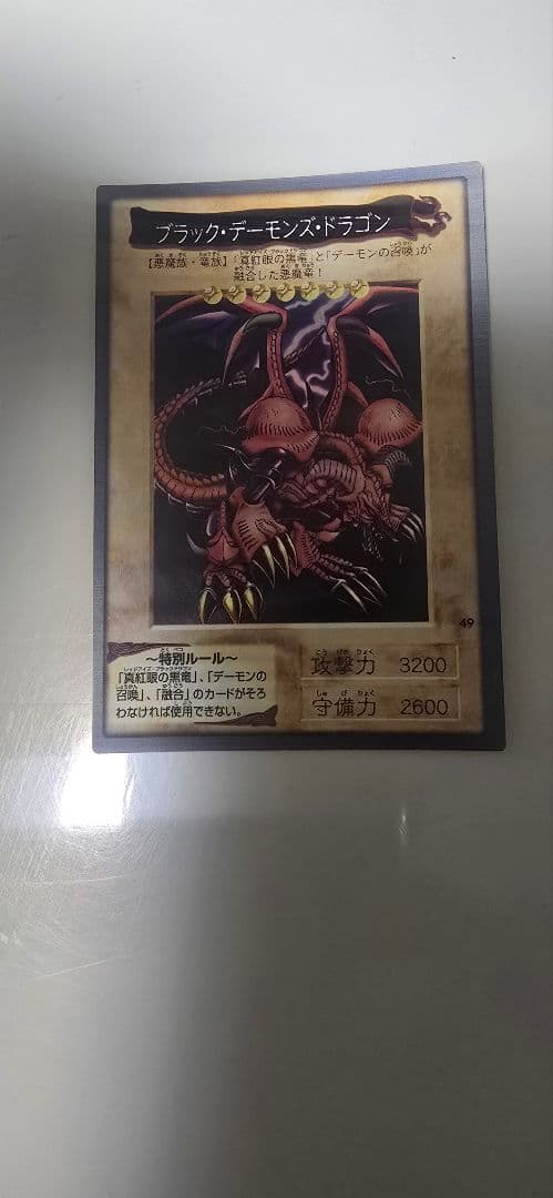 遊戯王 カード ブラック デモーズ ドラゴン