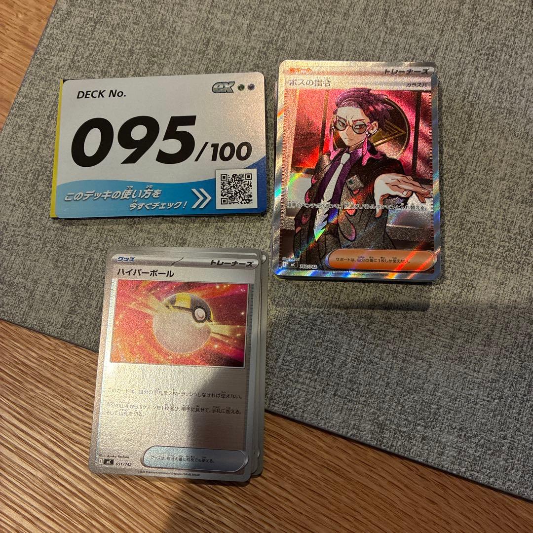 ポケモンカード　ポケカ　スタートデッキ　95 ボスの指令SR