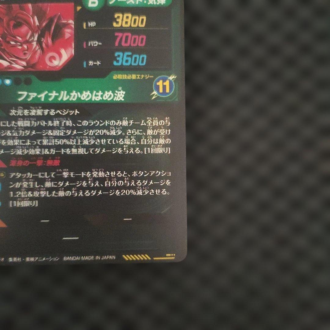 SDV7-SEC2ゴジータ:BRSDV7-SECベジットSECパラレルまとめ売り