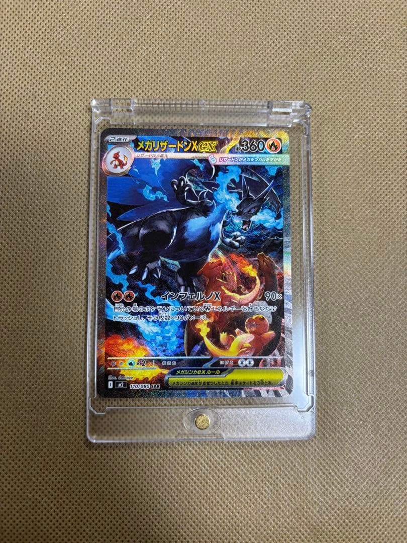 メガリザードンX ex SAR 【M2 110/080】「インフェルノX」