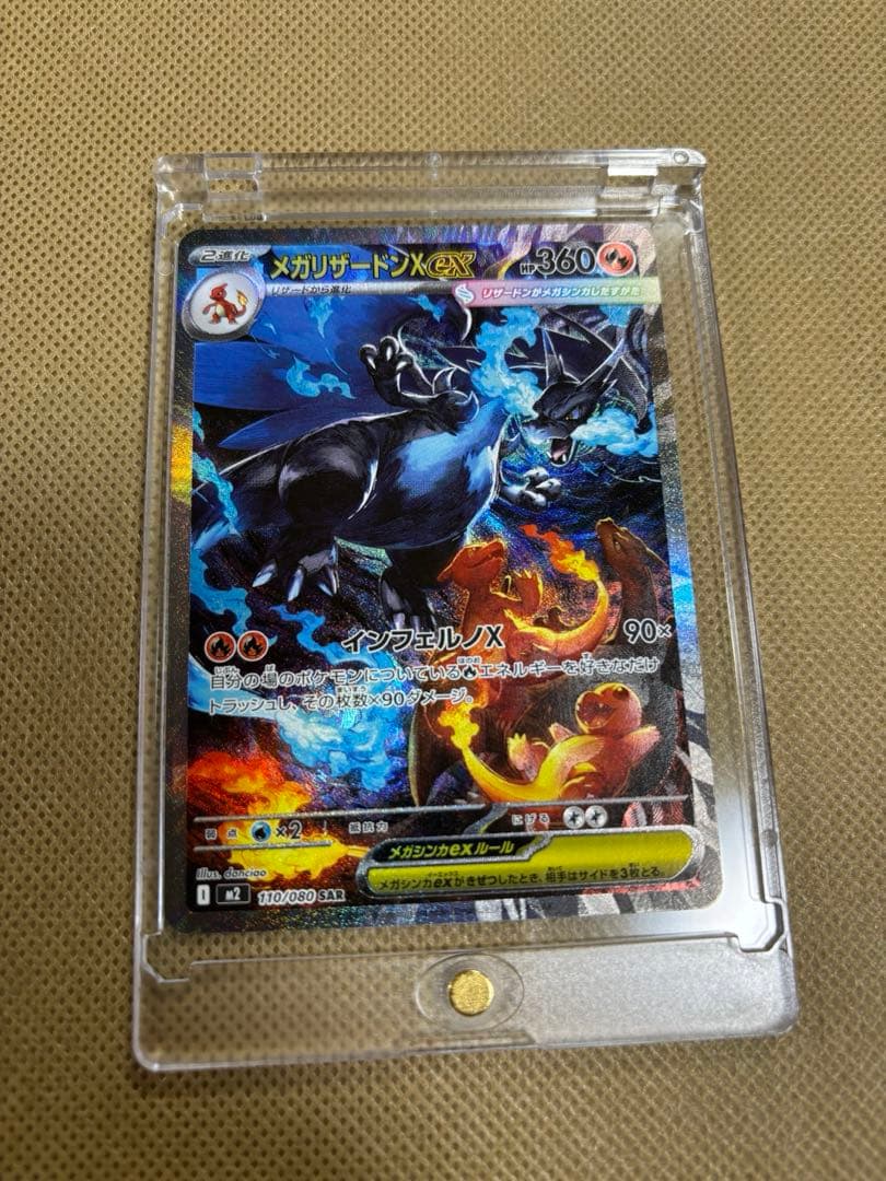 メガリザードンX ex SAR 【M2 110/080】「インフェルノX」