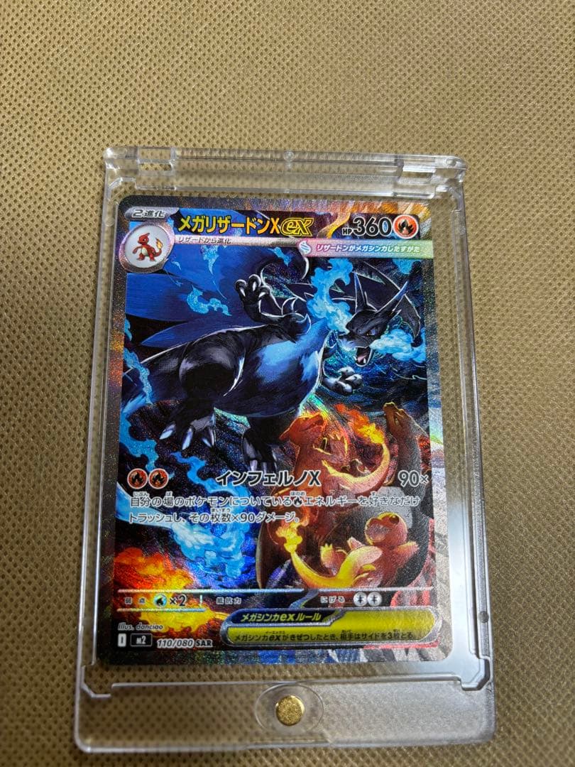 メガリザードンX ex SAR 【M2 110/080】「インフェルノX」