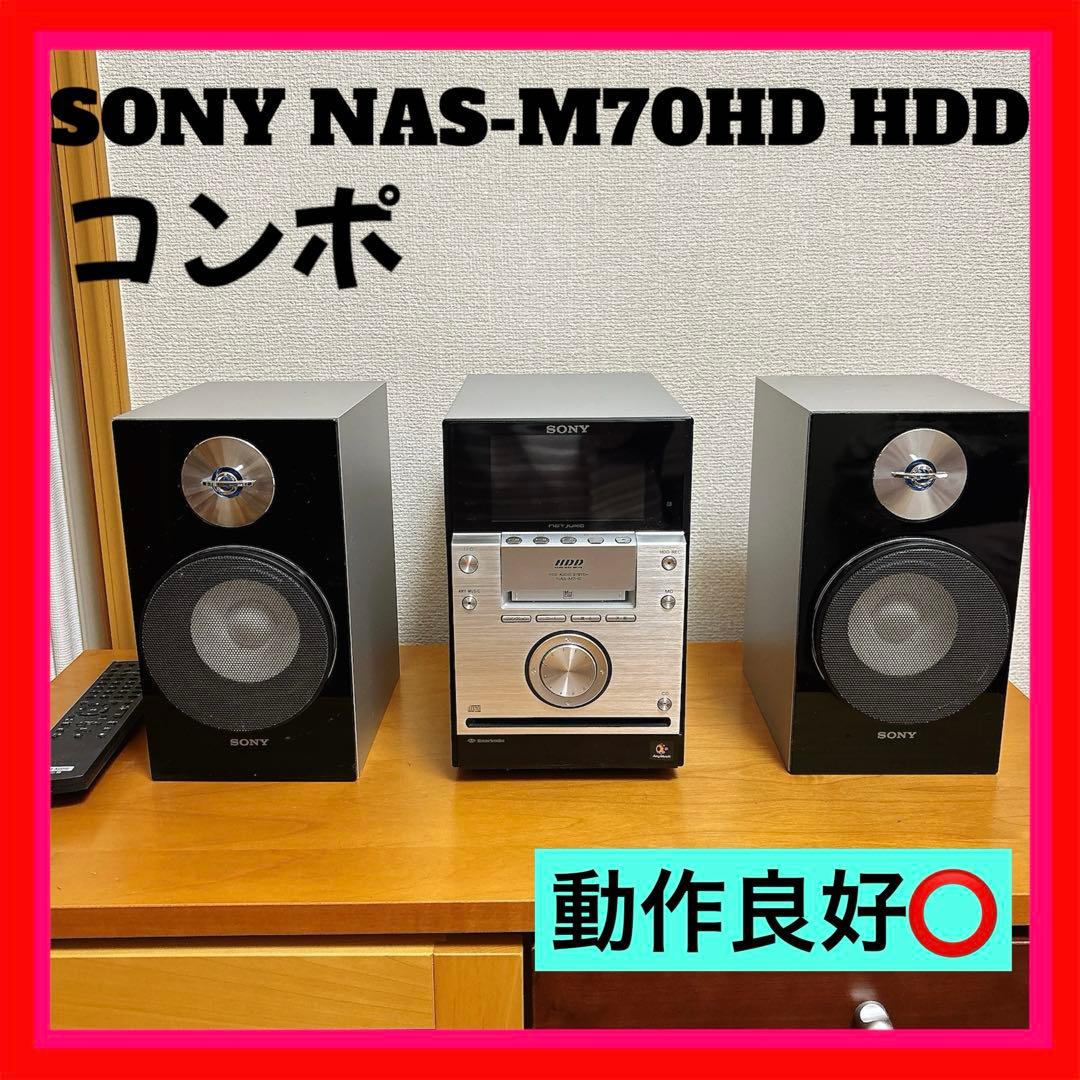 SONY NAS-M70HD HDD コンポ 動作良好 ソニー ミニコンポ CD