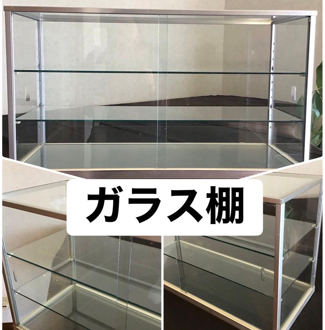 ガラスケース　ガラス棚　ディスプレイ棚　ディスプレイケース　飾り棚　昭和レトロ