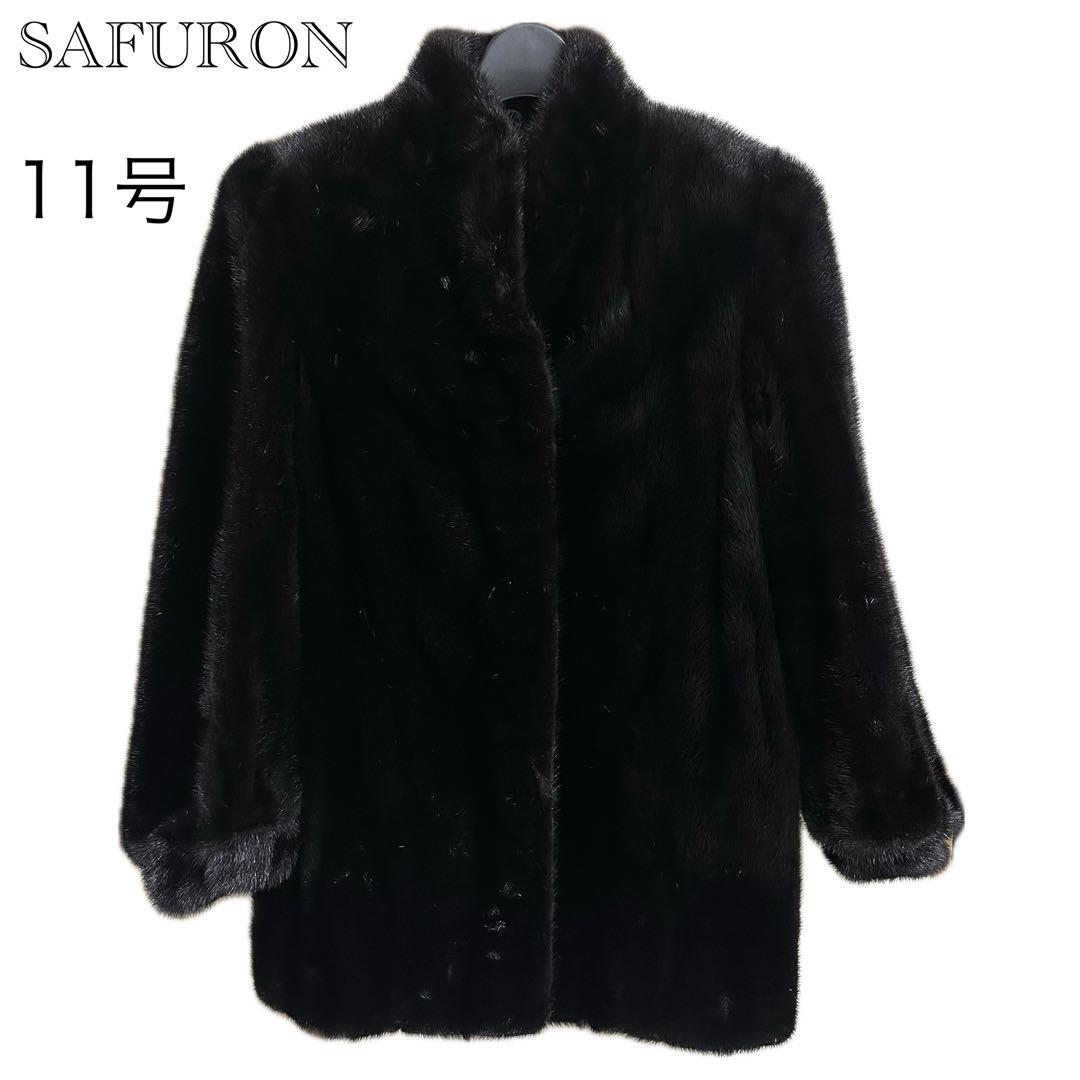 SAFURON サフロン　毛皮コート リアルファー ミンク ブラック 11号